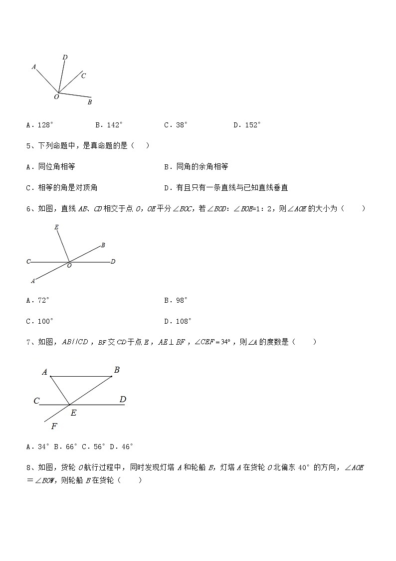2021-2022学年京改版七年级数学下册第七章观察、猜想与证明同步测评练习题（无超纲）第2页