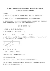 初中数学北京课改版七年级下册第七章  观察、猜想与证明综合与测试习题