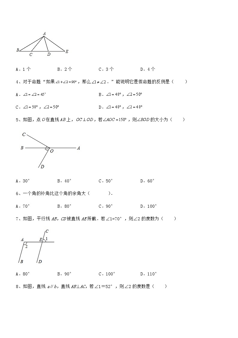 2022年京改版七年级数学下册第七章观察、猜想与证明专题测评试题（精选）第2页