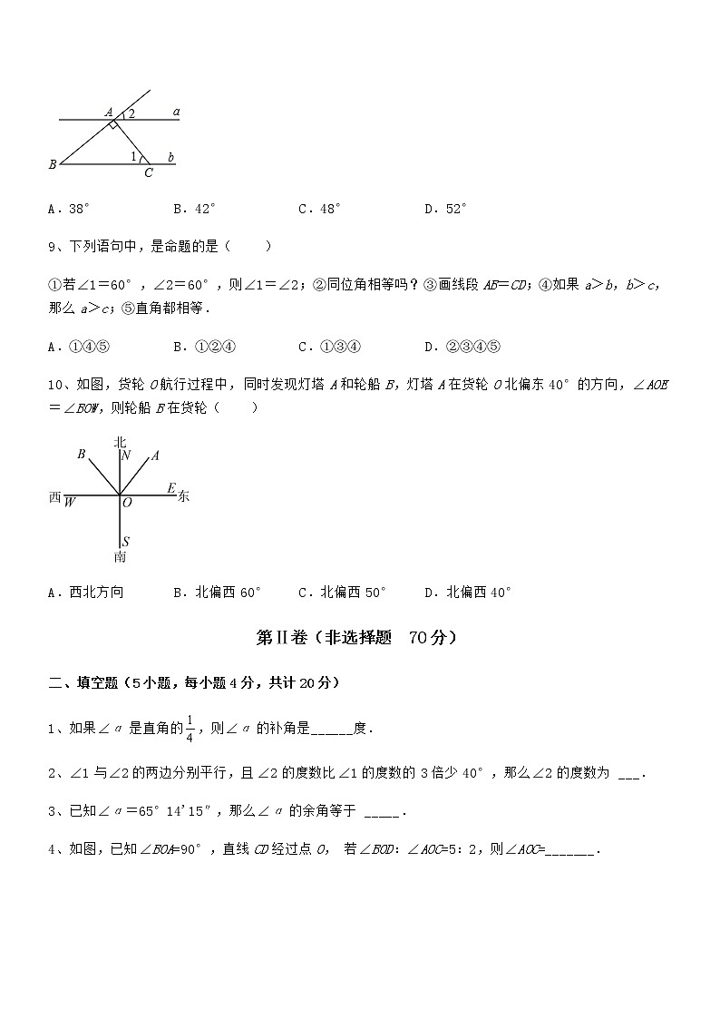 2022年京改版七年级数学下册第七章观察、猜想与证明专题测评试题（精选）第3页