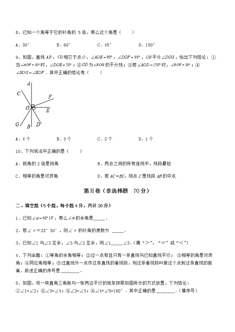 2022年京改版七年级数学下册第七章观察、猜想与证明专项测评试题（含详解）第3页