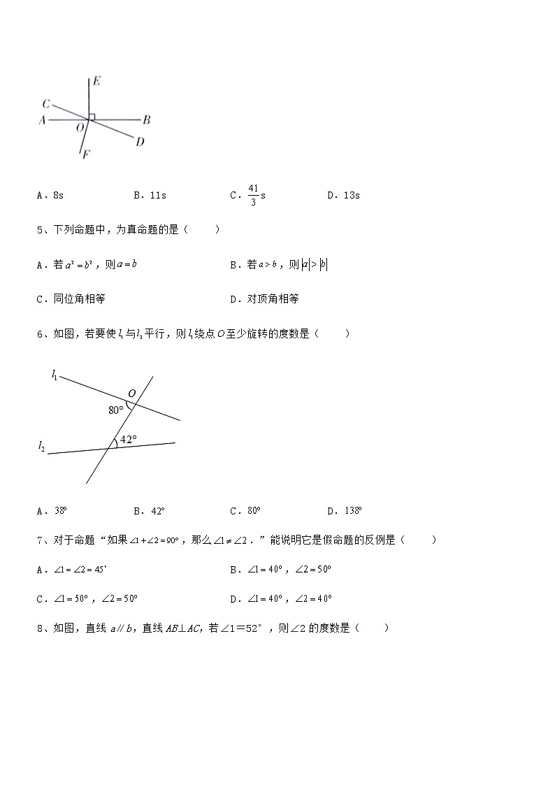 2022年最新京改版七年级数学下册第七章观察、猜想与证明同步测试试题（含详细解析）第2页