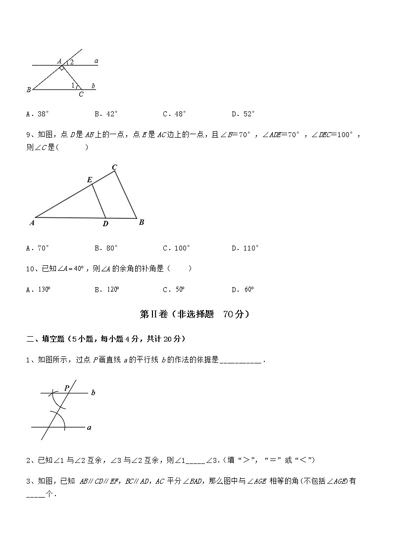 2022年最新京改版七年级数学下册第七章观察、猜想与证明同步测试试题（含详细解析）第3页