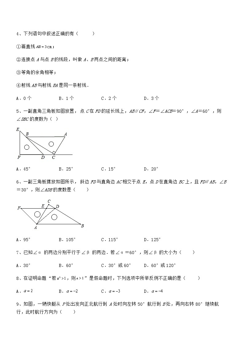 2022年京改版七年级数学下册第七章观察、猜想与证明定向测试试题（含详细解析）第2页