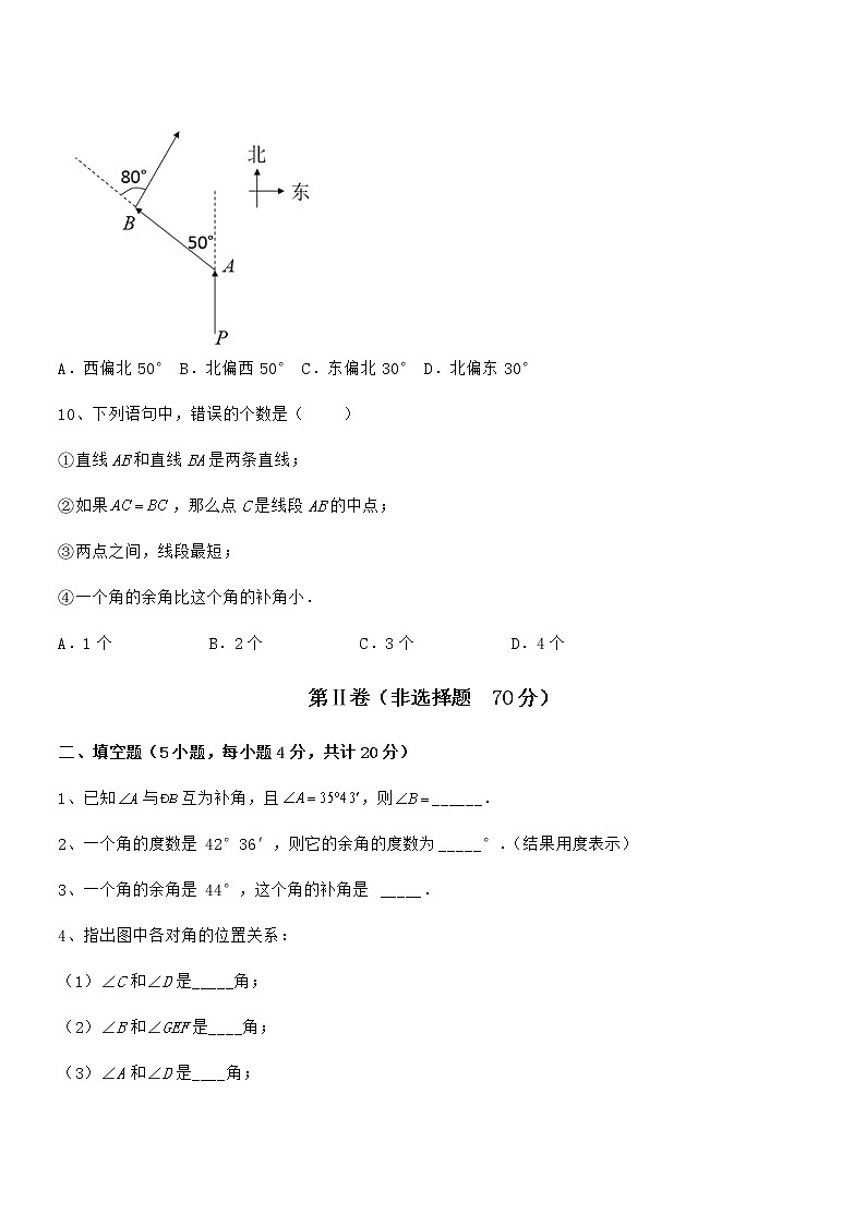2022年京改版七年级数学下册第七章观察、猜想与证明定向测试试题（含详细解析）第3页