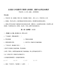 初中数学北京课改版七年级下册第七章  观察、猜想与证明综合与测试课后复习题