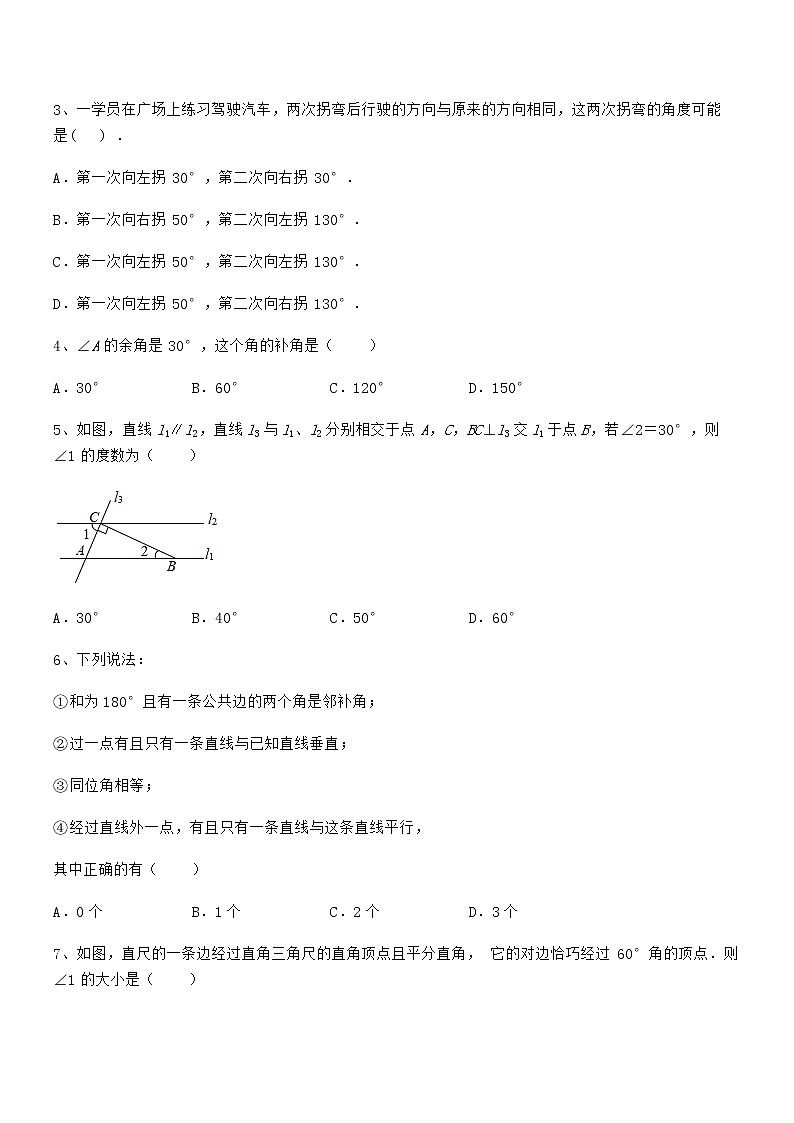 2022年最新京改版七年级数学下册第七章观察、猜想与证明专题练习试卷（名师精选）第2页