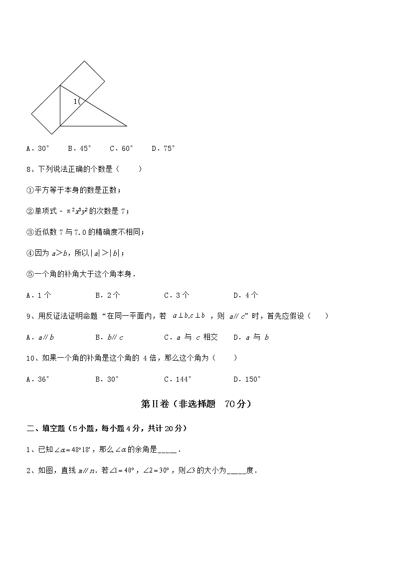 2022年最新京改版七年级数学下册第七章观察、猜想与证明专题练习试卷（名师精选）第3页