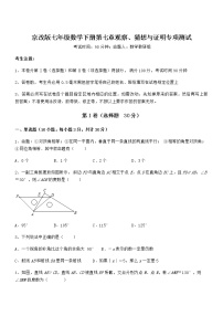 初中数学北京课改版七年级下册第七章  观察、猜想与证明综合与测试复习练习题