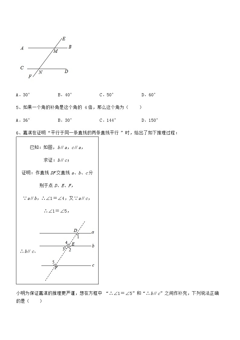 2021-2022学年京改版七年级数学下册第七章观察、猜想与证明专项测试试卷（含答案详细解析）第2页