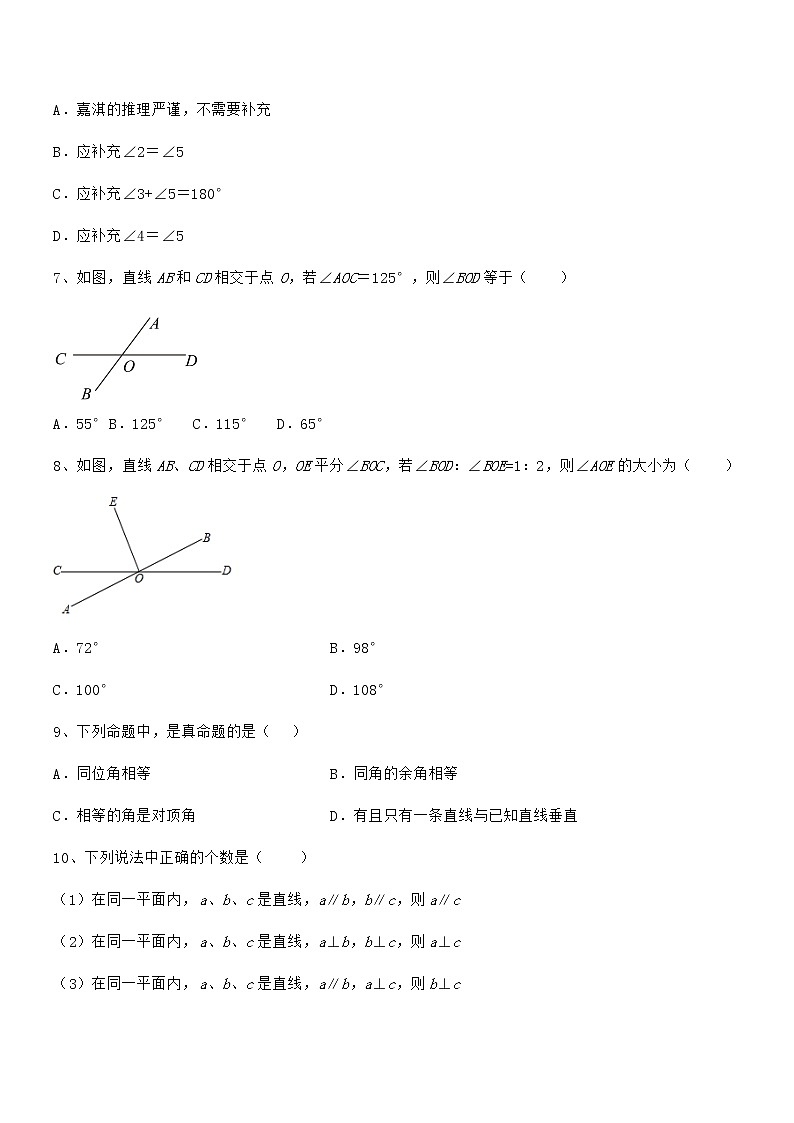 2021-2022学年京改版七年级数学下册第七章观察、猜想与证明专项测试试卷（含答案详细解析）第3页