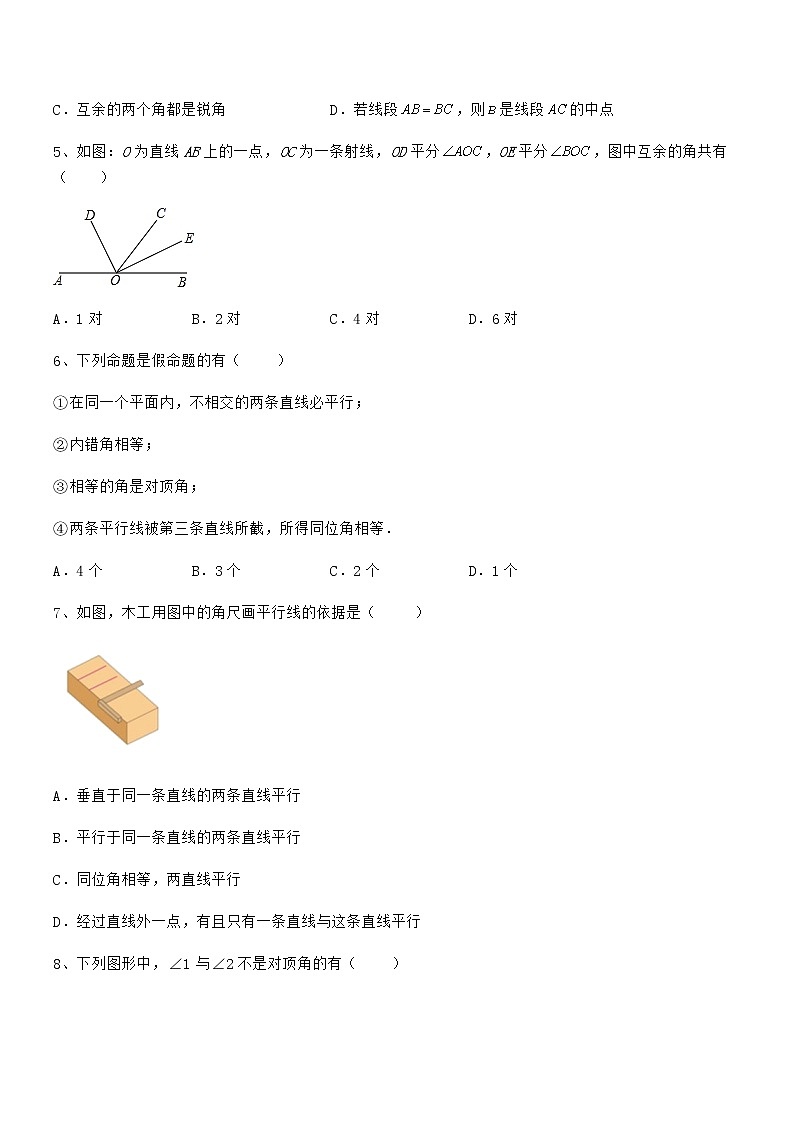 2021-2022学年京改版七年级数学下册第七章观察、猜想与证明同步测评试题（无超纲）第2页