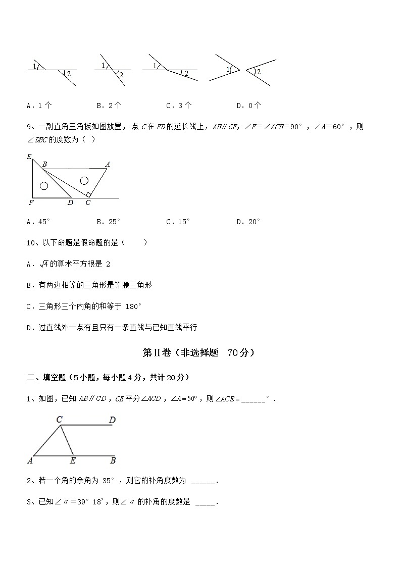 2021-2022学年京改版七年级数学下册第七章观察、猜想与证明同步测评试题（无超纲）第3页