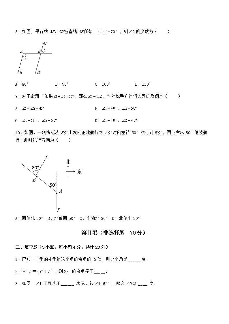 2022年京改版七年级数学下册第七章观察、猜想与证明难点解析试题（含解析）第3页