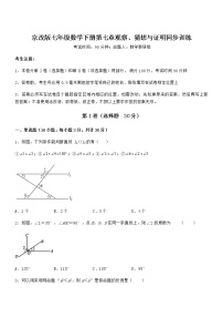 数学七年级下册第七章  观察、猜想与证明综合与测试当堂检测题