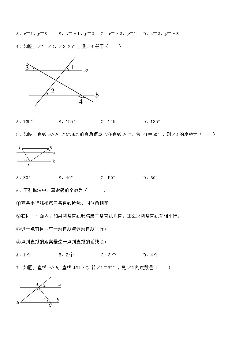 2021-2022学年京改版七年级数学下册第七章观察、猜想与证明同步训练试卷（含答案详细解析）第2页