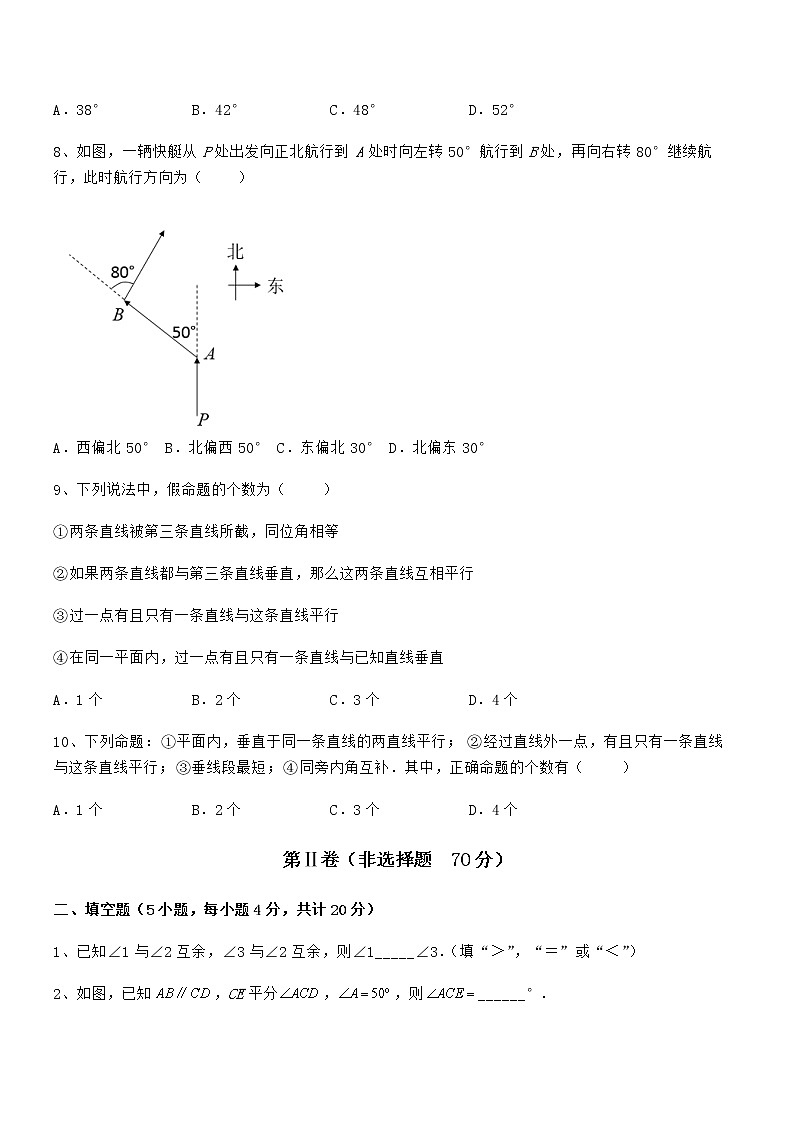 2021-2022学年京改版七年级数学下册第七章观察、猜想与证明同步训练试卷（含答案详细解析）第3页