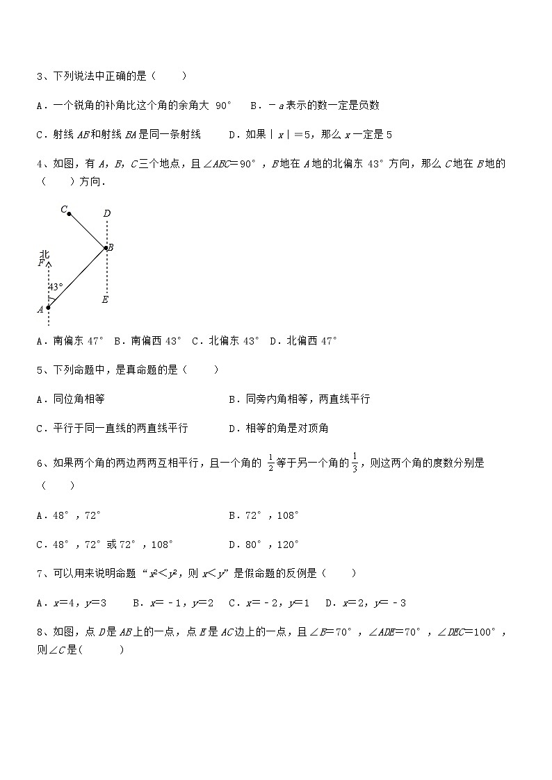 2021-2022学年京改版七年级数学下册第七章观察、猜想与证明定向训练试题（含解析）第2页