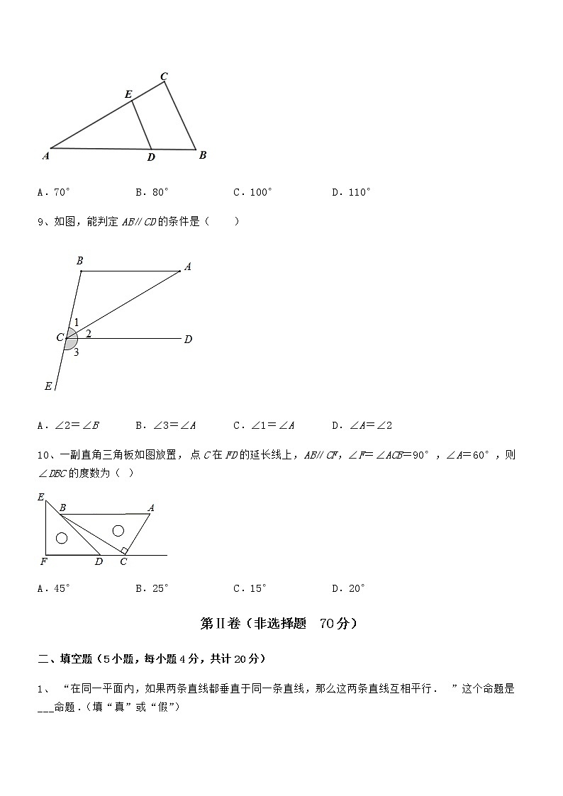 2021-2022学年京改版七年级数学下册第七章观察、猜想与证明定向训练试题（含解析）第3页