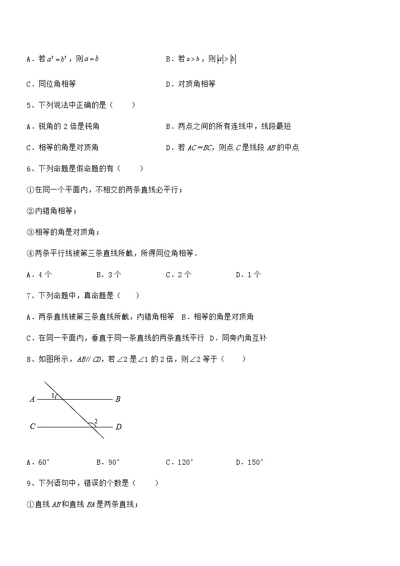 2021-2022学年京改版七年级数学下册第七章观察、猜想与证明定向训练试卷第2页