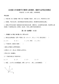 初中数学北京课改版七年级下册第七章  观察、猜想与证明综合与测试达标测试