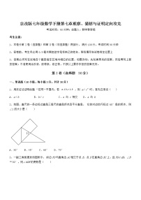 初中数学第七章  观察、猜想与证明综合与测试测试题