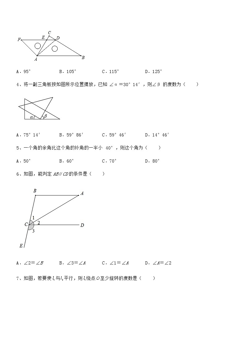 2022年最新京改版七年级数学下册第七章观察、猜想与证明定向攻克练习题（无超纲）第2页