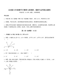 数学七年级下册第七章  观察、猜想与证明综合与测试当堂检测题