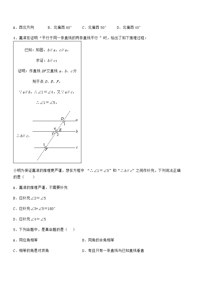 2022年最新京改版七年级数学下册第七章观察、猜想与证明重点解析试题（名师精选）第2页