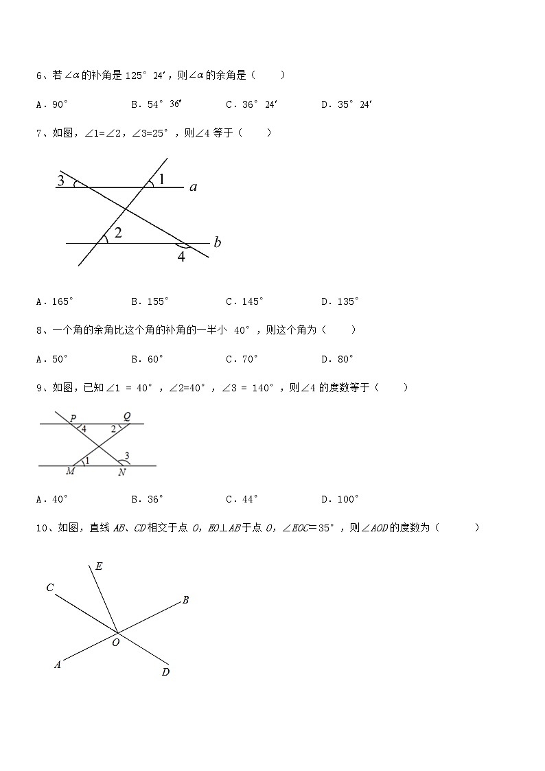 2022年最新京改版七年级数学下册第七章观察、猜想与证明重点解析试题（名师精选）第3页