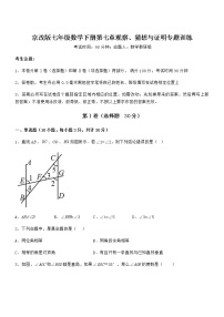 初中北京课改版第七章  观察、猜想与证明综合与测试当堂检测题