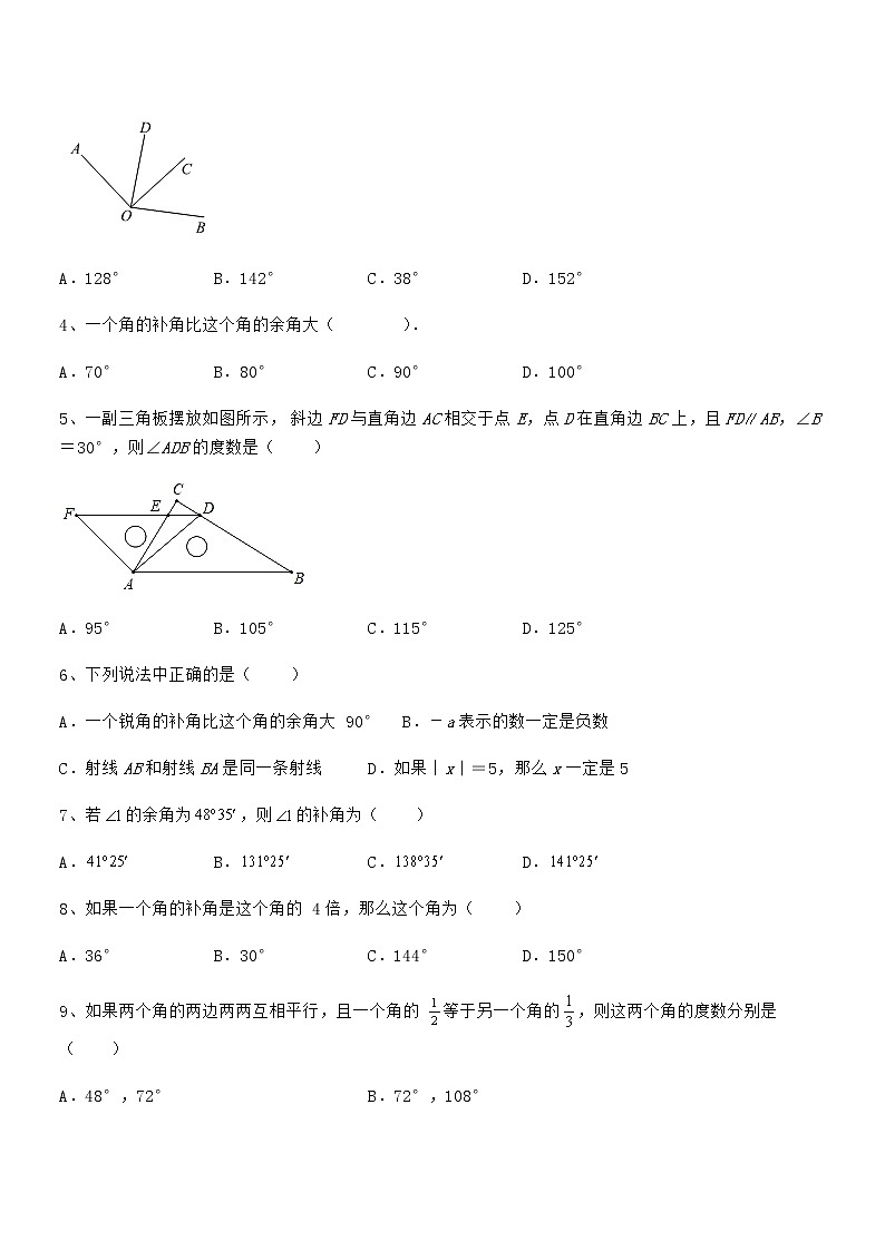 2022年京改版七年级数学下册第七章观察、猜想与证明专题训练试题（名师精选）第2页