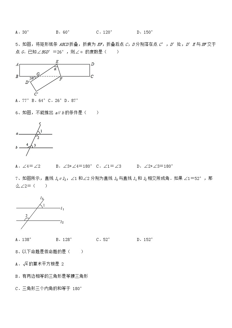 2022年最新京改版七年级数学下册第七章观察、猜想与证明专项测评练习题第2页