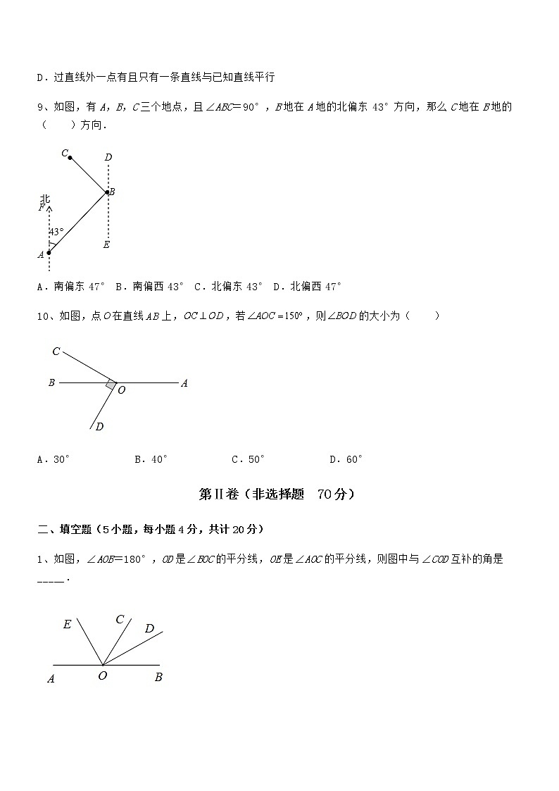 2022年最新京改版七年级数学下册第七章观察、猜想与证明专项测评练习题第3页