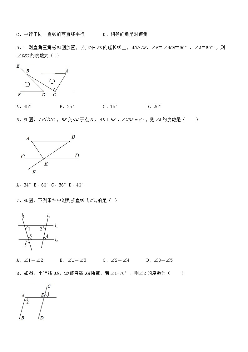 2022年最新京改版七年级数学下册第七章观察、猜想与证明同步练习试题（无超纲）第2页