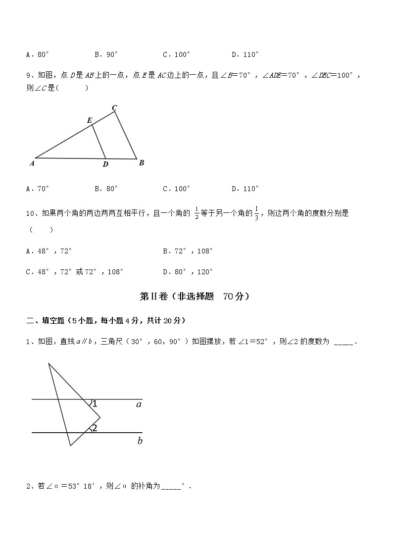 2022年最新京改版七年级数学下册第七章观察、猜想与证明同步练习试题（无超纲）第3页