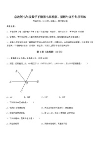 北京课改版七年级下册第七章  观察、猜想与证明综合与测试课后作业题