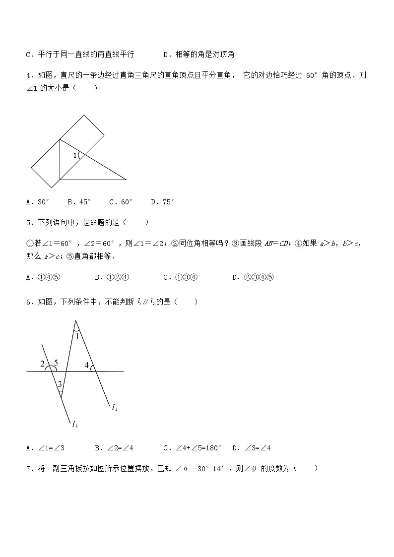 2022年京改版七年级数学下册第七章观察、猜想与证明专项训练试题（精选）第2页