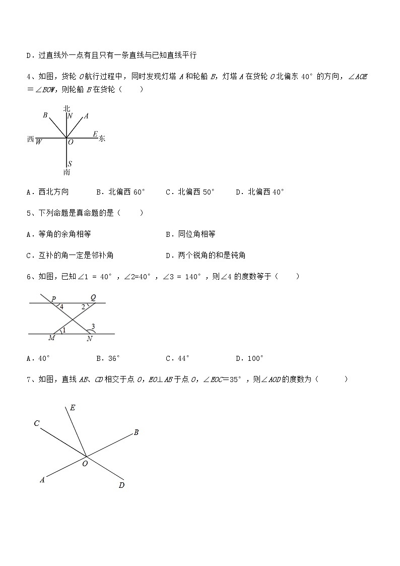 2022年最新京改版七年级数学下册第七章观察、猜想与证明专题练习试题（含解析）第2页