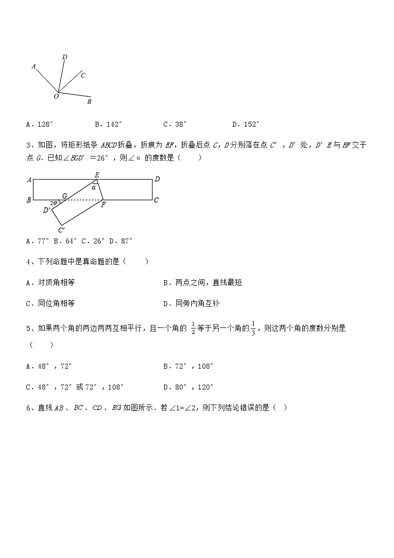 2022年最新京改版七年级数学下册第七章观察、猜想与证明专项测试练习题（含详解）第2页