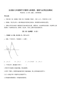 初中数学北京课改版七年级下册第七章  观察、猜想与证明综合与测试课时训练