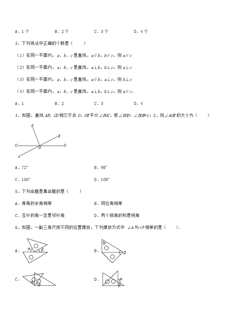 2022年最新京改版七年级数学下册第七章观察、猜想与证明定向测试练习题（无超纲）第2页
