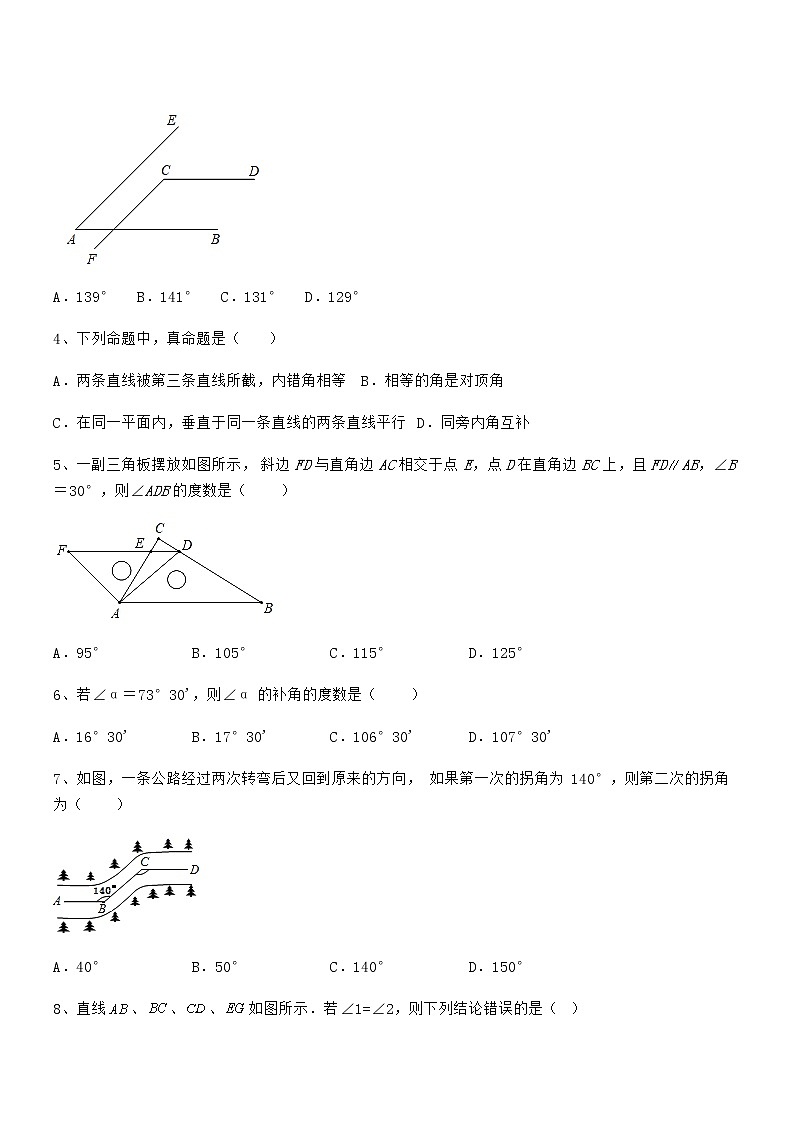 2022年最新京改版七年级数学下册第七章观察、猜想与证明课时练习试卷（含答案详解）第2页