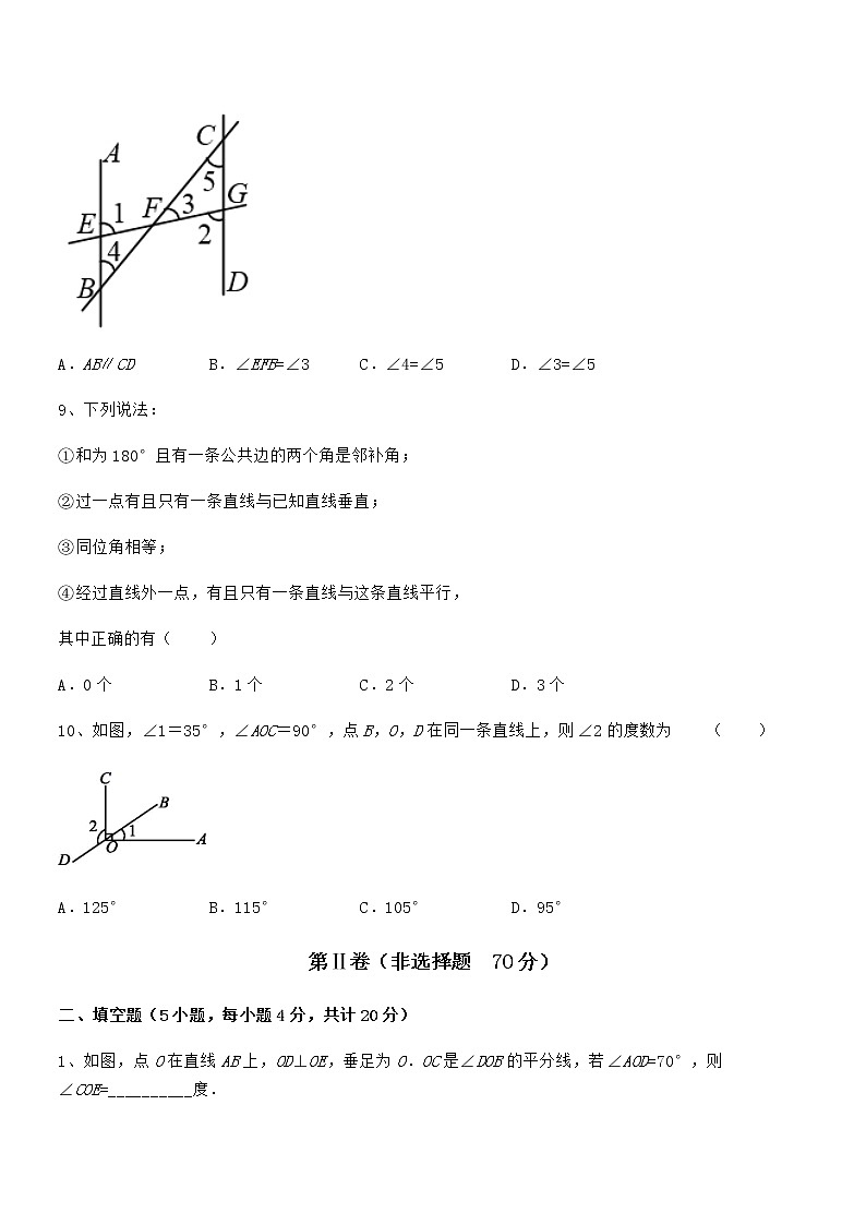 2022年最新京改版七年级数学下册第七章观察、猜想与证明课时练习试卷（含答案详解）第3页