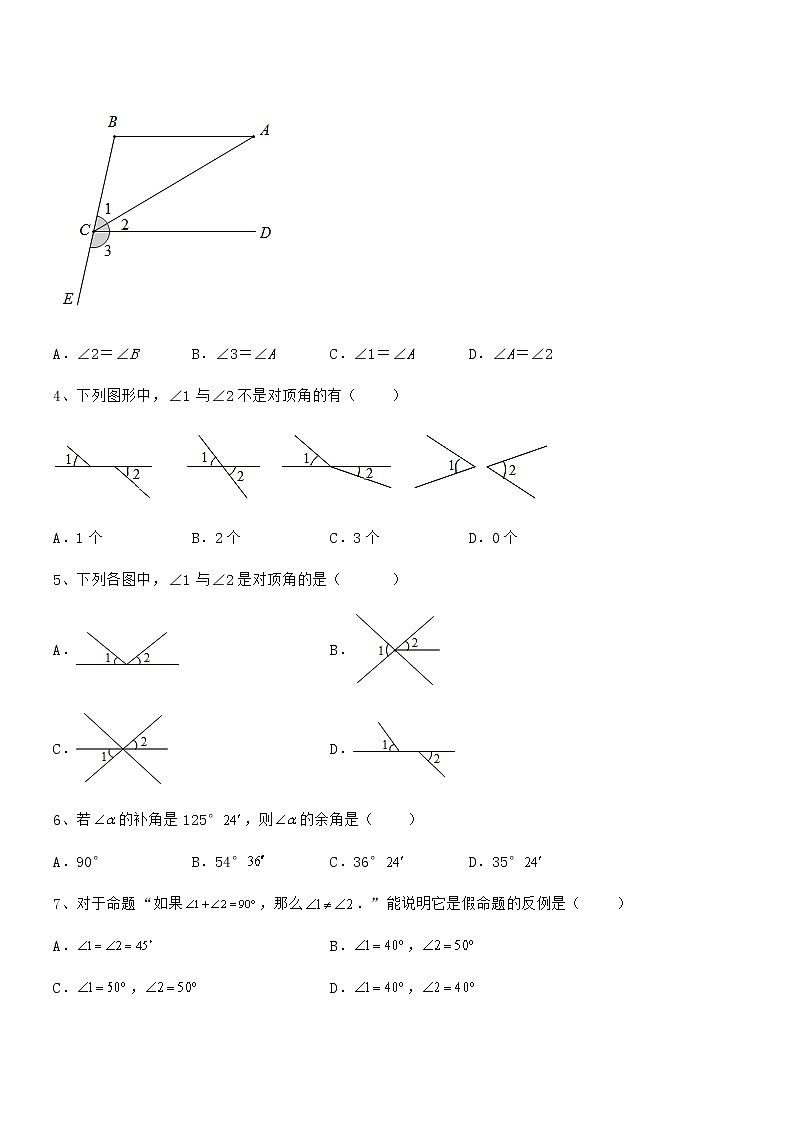 2021-2022学年京改版七年级数学下册第七章观察、猜想与证明专项练习试卷（含答案详解）第2页