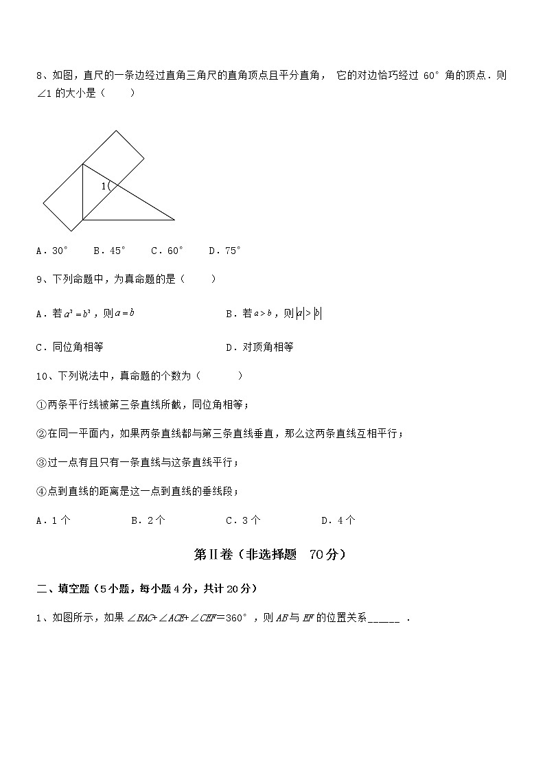 2021-2022学年京改版七年级数学下册第七章观察、猜想与证明专项练习试卷（含答案详解）第3页