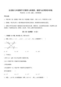 初中数学北京课改版七年级下册第七章  观察、猜想与证明综合与测试课时作业