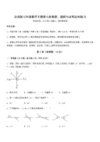 北京课改版七年级下册第七章  观察、猜想与证明综合与测试课堂检测