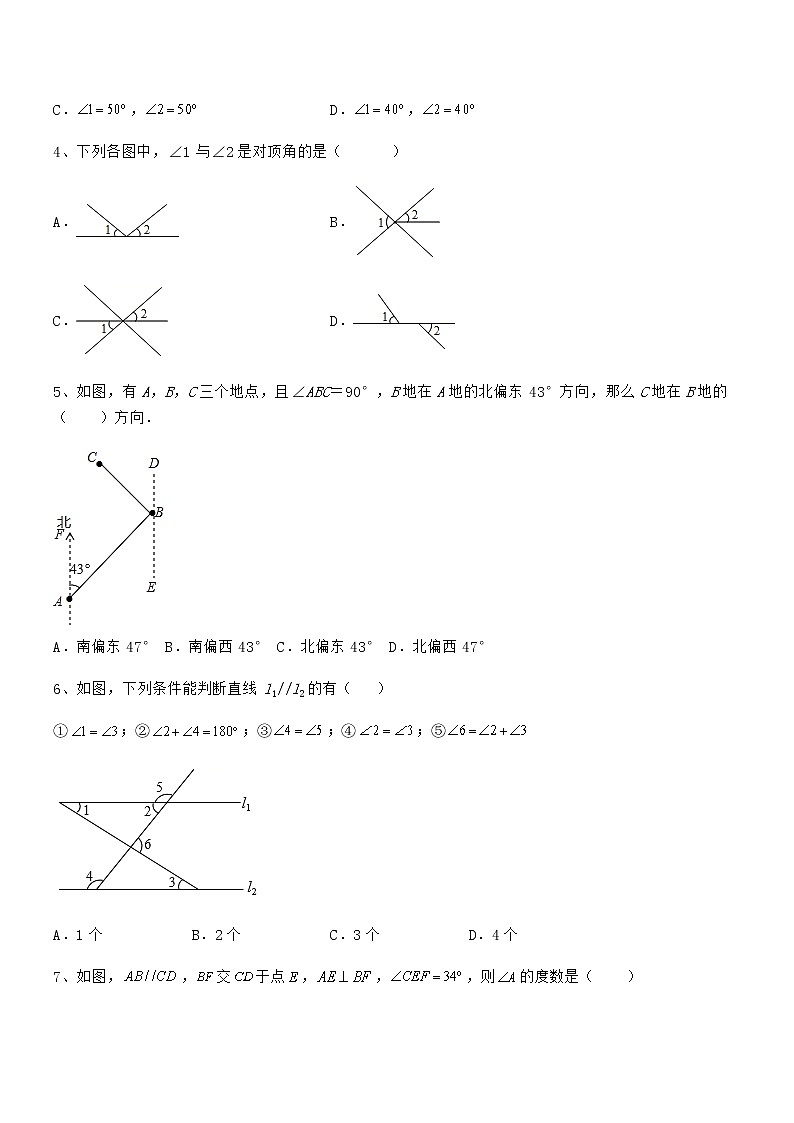 2021-2022学年京改版七年级数学下册第七章观察、猜想与证明专项训练试题（无超纲）第2页
