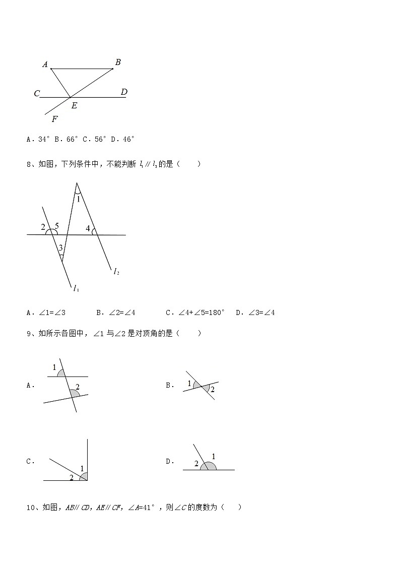 2021-2022学年京改版七年级数学下册第七章观察、猜想与证明专项训练试题（无超纲）第3页